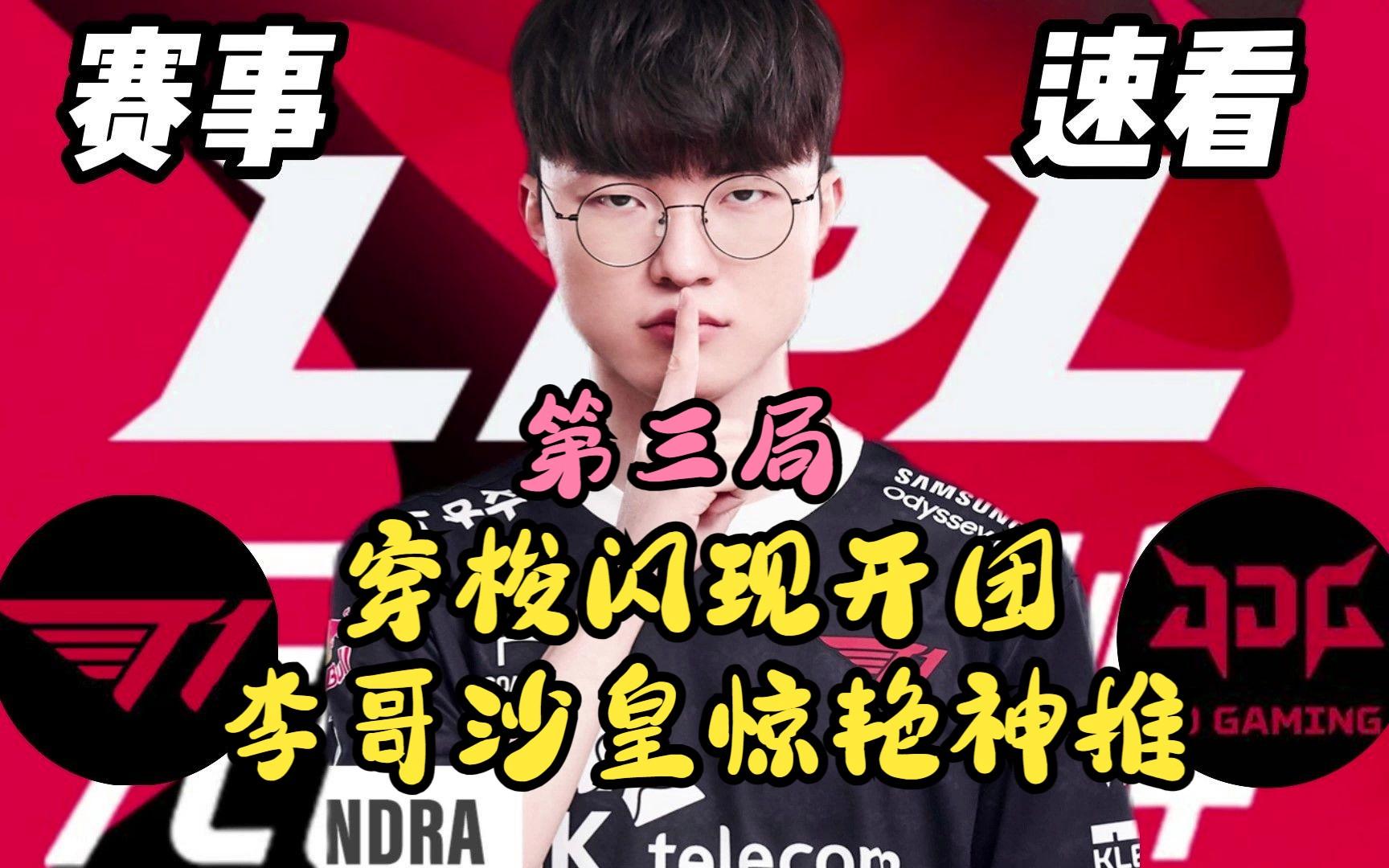 PANDA-Faker新星战术调整表现惊艳，巴塞罗那未来可期！的简单介绍